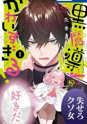 Capa de Uchi no Kuro Madoushi ga Kawaisugiru!