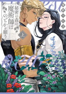 Capa de Himitsu no Mori no Majutsushi wa Nodoka wo Negau