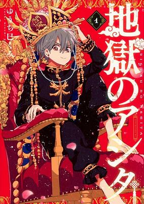 Capa de Jigoku no Ashita