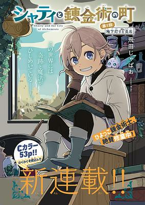 Cover of Sharty to Renkinjutsu no Machi