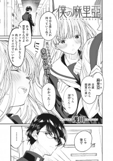 Titelbild von Boku no Maria