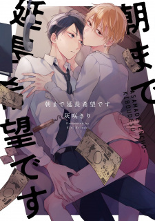 Cover of Asa made Enchou Kibou desu