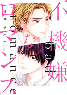 Cover of Fukigen na Romance