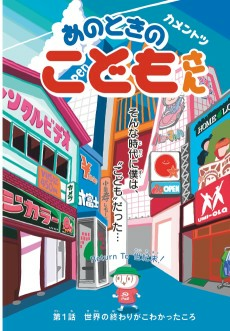 Capa de Ano Toki no Kodomo-san