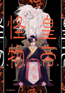 Cover of Koutei to Kaibutsu
