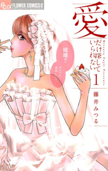 Cover of Ai dake Sagashite Irarenai