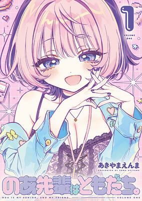 Capa de Noa-senpai wa Tomodachi.