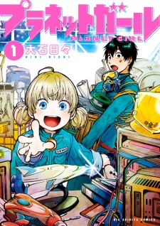 Cover of Planet Girl