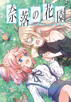 Titelbild von Naraku no Hanazono