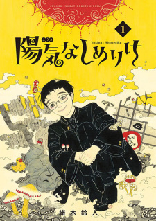 Capa de Youkina Shimerike