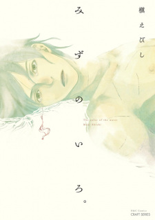 Cover of Mizu no Iro.