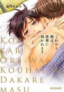 Capa de Korekara Ore wa, Kouhai ni Dakaremasu