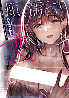 Titelbild von Hoho, Nurasu You ni Koi wo Shite