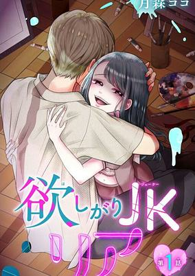 Capa de Hoshigari JK Ria