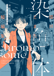 Capa de Senshokutai: Tagawa Tomata Tanpenshuu