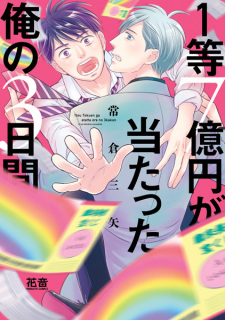 Capa de 1-tou 7-okuen ga Atatta Ore no 3-kakan