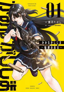 Capa de Kaminagashijima: Rinne no Miko