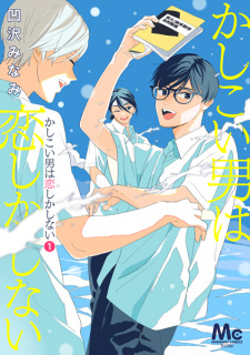 Capa de Kashikoi Otoko wa Koi Shika Shinai