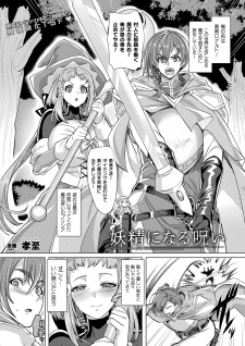 Capa de Yousei ni Naru Noroi