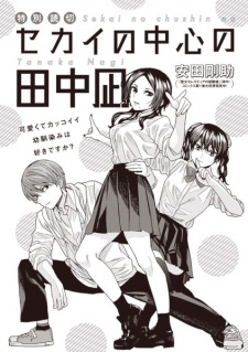 Capa de Sekai no Chuushin no Tanaka Nagi
