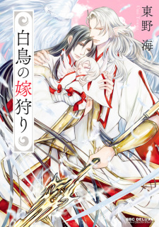 Capa de Hakuchou no Yomegari