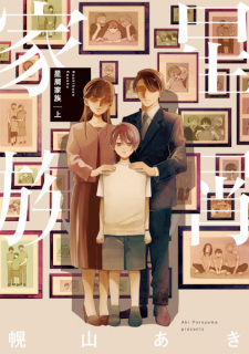Cover of Hoshikuzu Kazoku