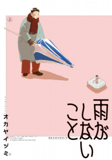 Cover of Ame ga Shinai Koto
