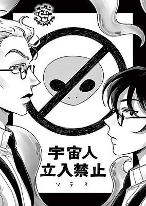 Capa de Uchuujin Tachiiri Kinshi