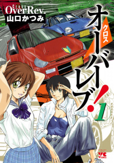 Cover of Cross Over Rev!