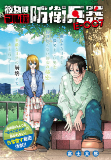 Capa de Kanojo wa Maruhi Bouei Heiki E-007