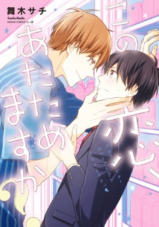Cover of Kono Koi, Atatamemasu ka?