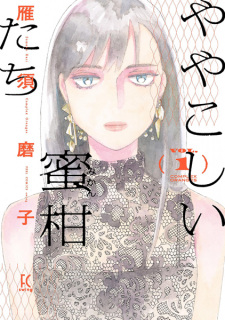 Capa de Yayakoshii Mikan-tachi
