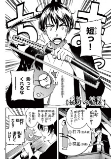 Capa de Youtou no Wakizashi