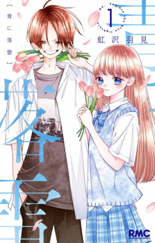 Capa de Ao ni Rakurai