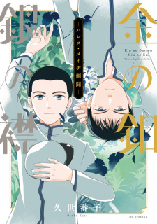 Capa de Kin no Button Gin no Eri: Palace Meidi Sokubun