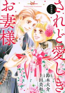 Capa de Mangaban Saredo Itoshiki Otsuma-sama