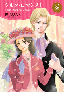 Capa de Silk Romance: Ikoku no Seinen to Tsumugu Koi no Ito
