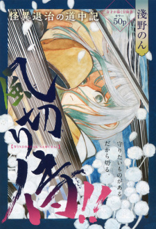 Cover of Kazakirizamurai!