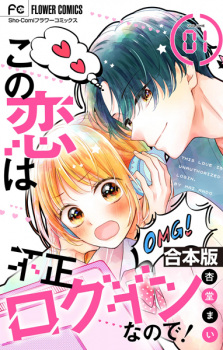 Cover of Kono Koi wa Fusei Login nanode!