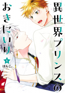 Titelbild von Isekai Prince no Okiniiri