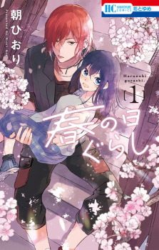 Capa de Haru no Higurashi