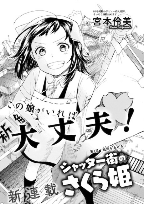 Capa de Shutter-gai no Sakura Hime