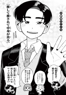 Capa de Oshite Osarete Nakami ga Deru