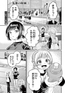 Capa de Senpai no Tokubetsu