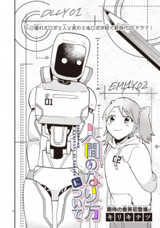 Capa de Ningen no Narikata ni Tsuite