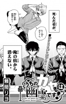 Capa de Uchi no Gaya wa Yuurei desu!