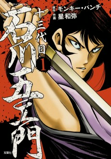 Capa de Juusandaime Ishikawa Goemon