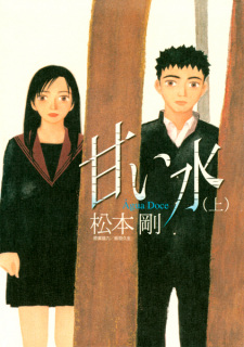 Capa de Amai Mizu