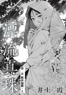 Titelbild von Hyouryuu Shinju