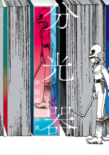 Cover of Bunkouki: Izu Tooru Sakuhinshuu